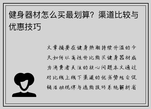 健身器材怎么买最划算？渠道比较与优惠技巧
